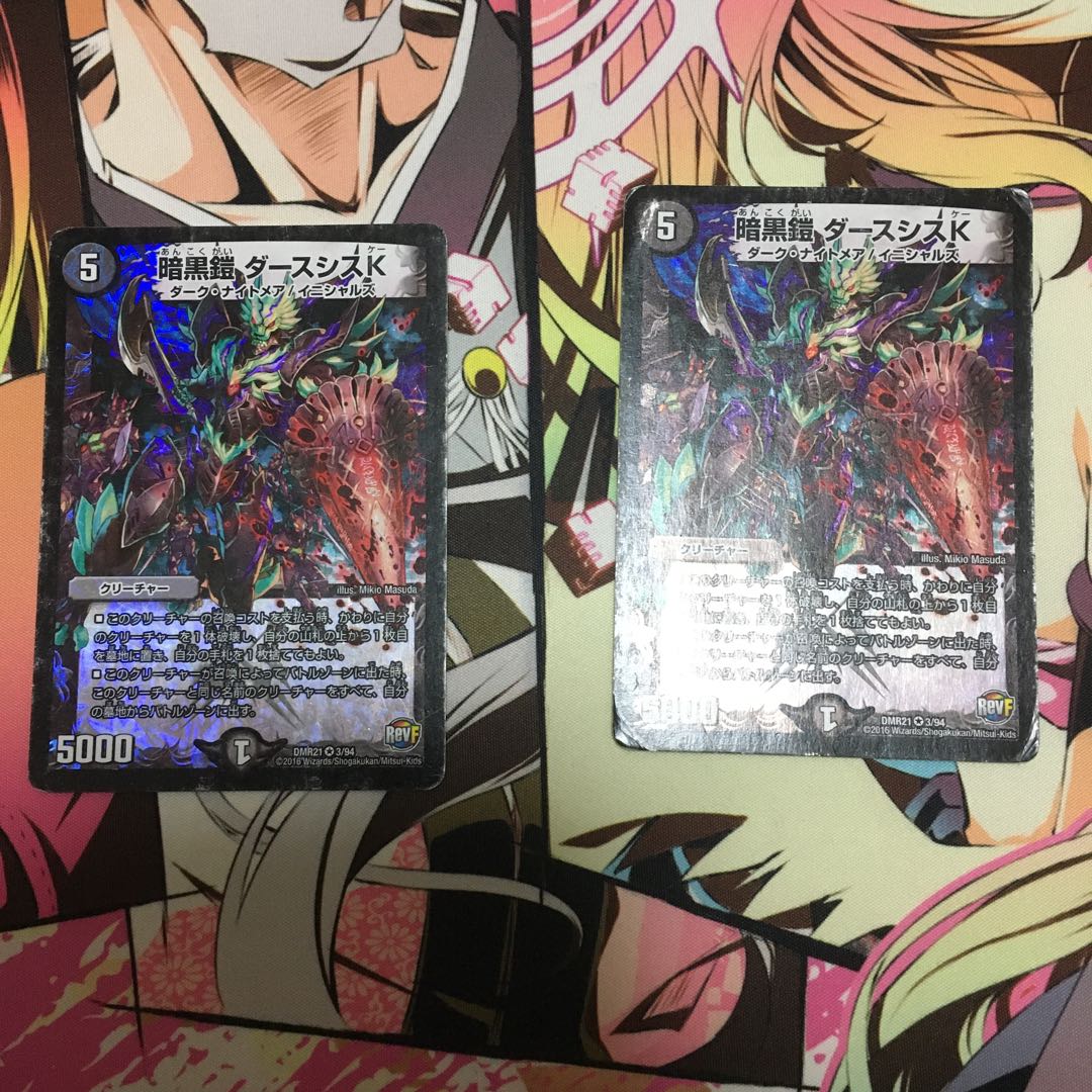 ダースシスK2枚