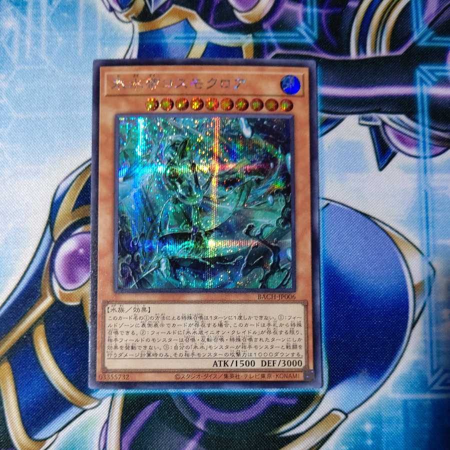 Ice Water Emperor Cosmochlore Secret Rare
