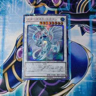 Stardust Dragon 20th Secret Rare