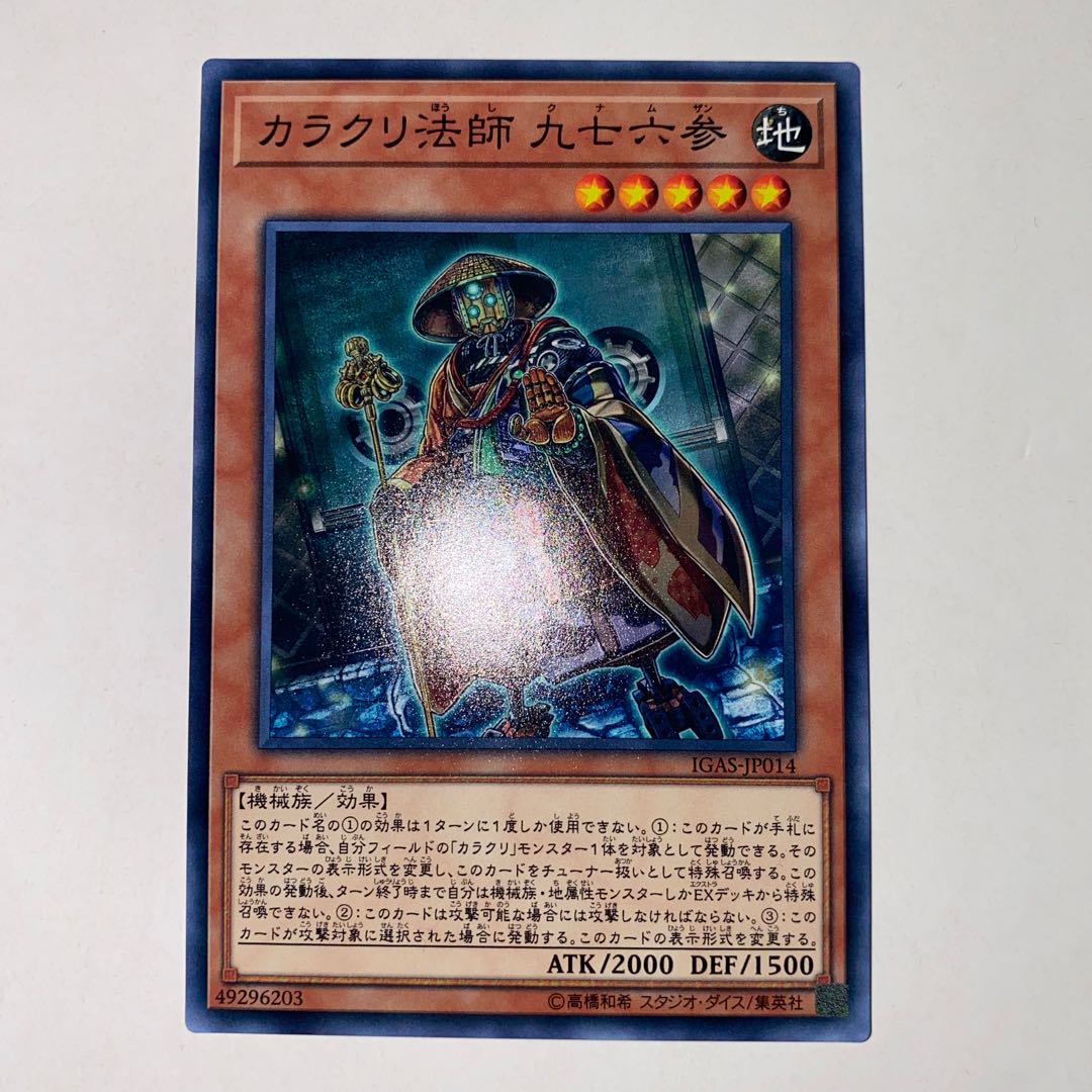 Karakuri Bonze mdl 9763 "Kunamzan" Normal JP014