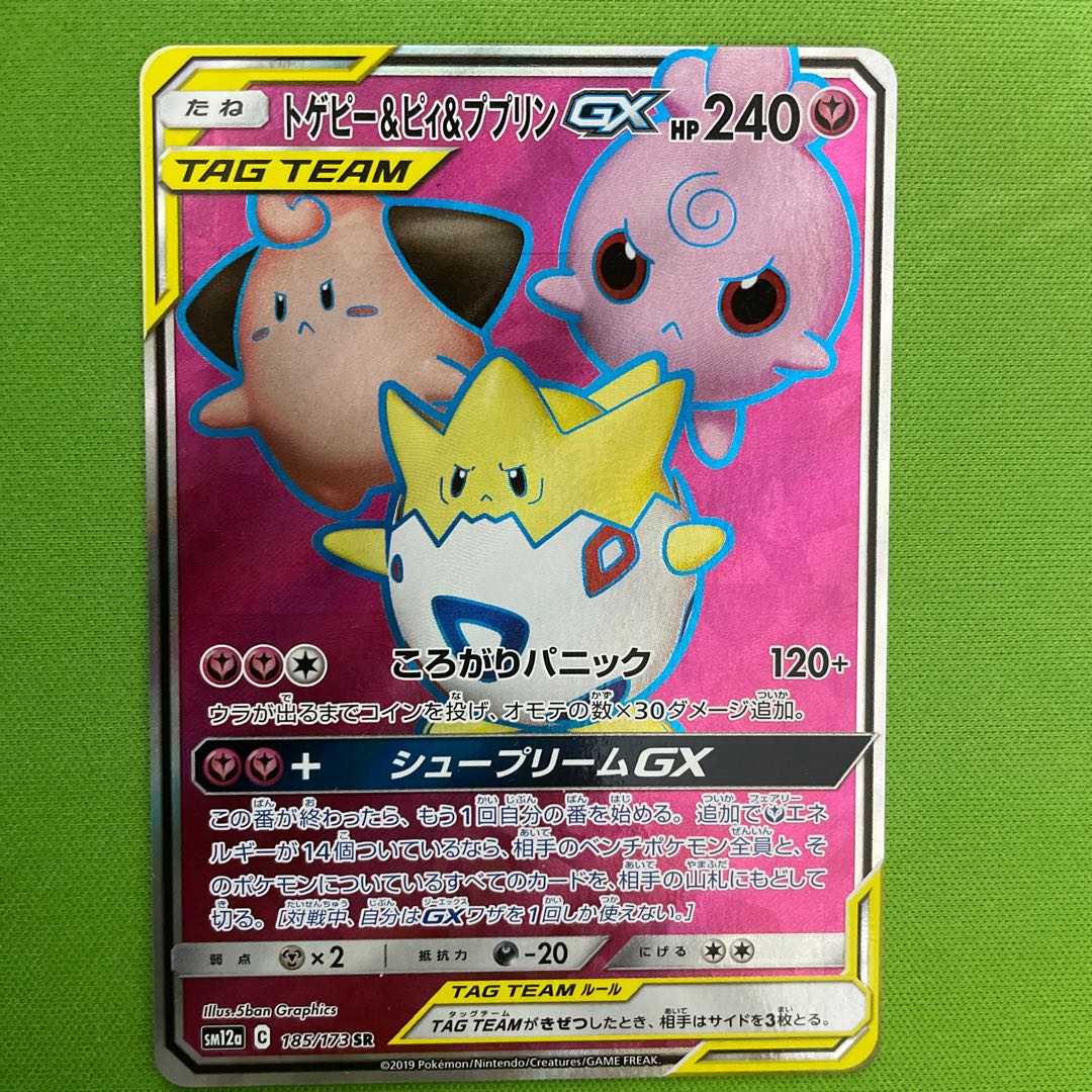 Togepi&Cleffa&IgglybuffGX SR 1 piece
