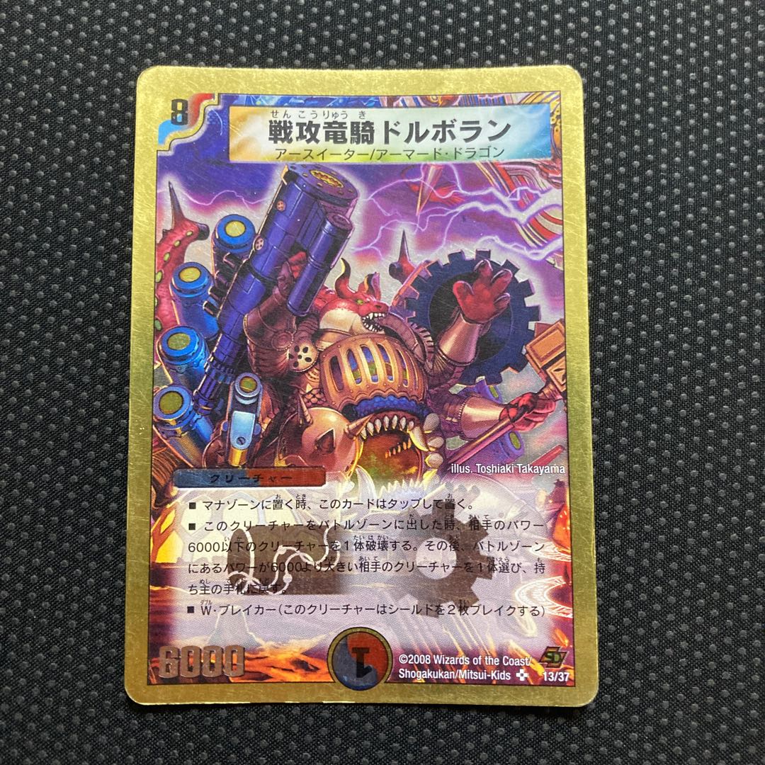War Offensive Dragon Rider Dolboran (Super Deck Spec.) SR