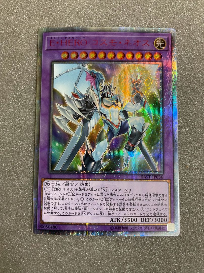 Elemental HERO Cosmo Neos 20th