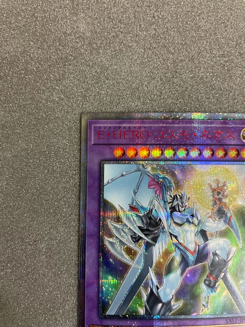 Elemental HERO Cosmo Neos 20th