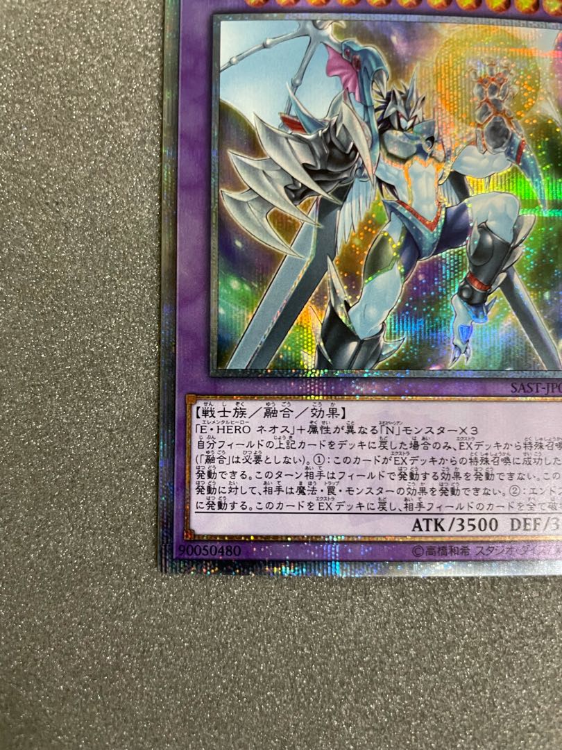 Elemental HERO Cosmo Neos 20th