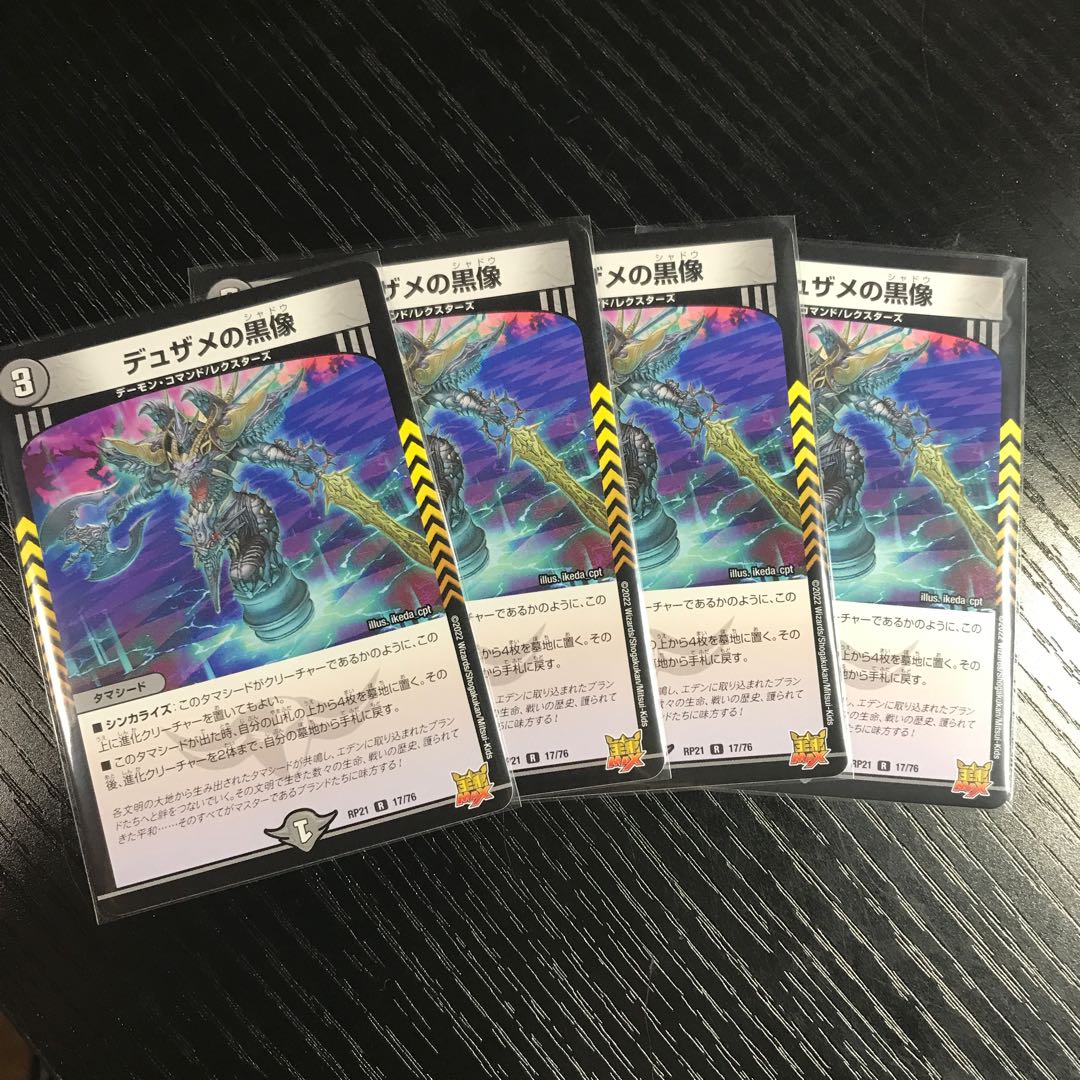 Black Statue of Dusame, set of 4