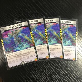 Black Statue of Dusame, set of 4