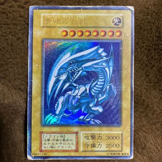 ブルーアイズホワイトドラゴン　ウルトラレア　初期