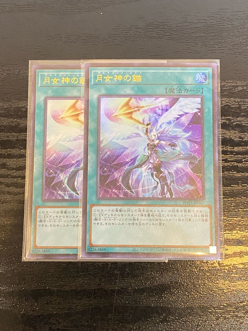 Arrowhead of Moon Goddess UR 2 pcs.