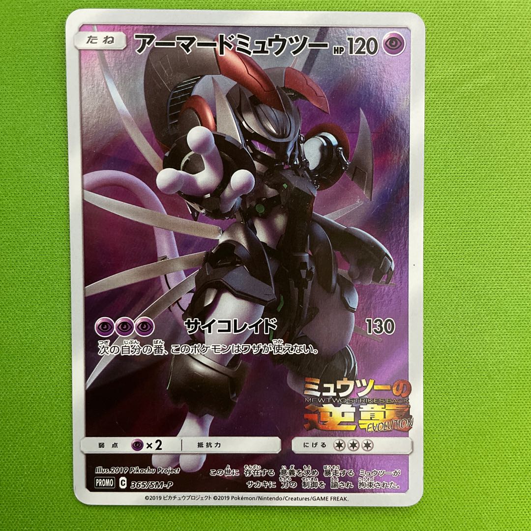 Armored Mewtwo Promo 1 copy