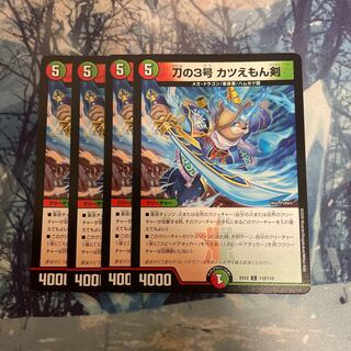 Sword No. 3, Katuemon Sword