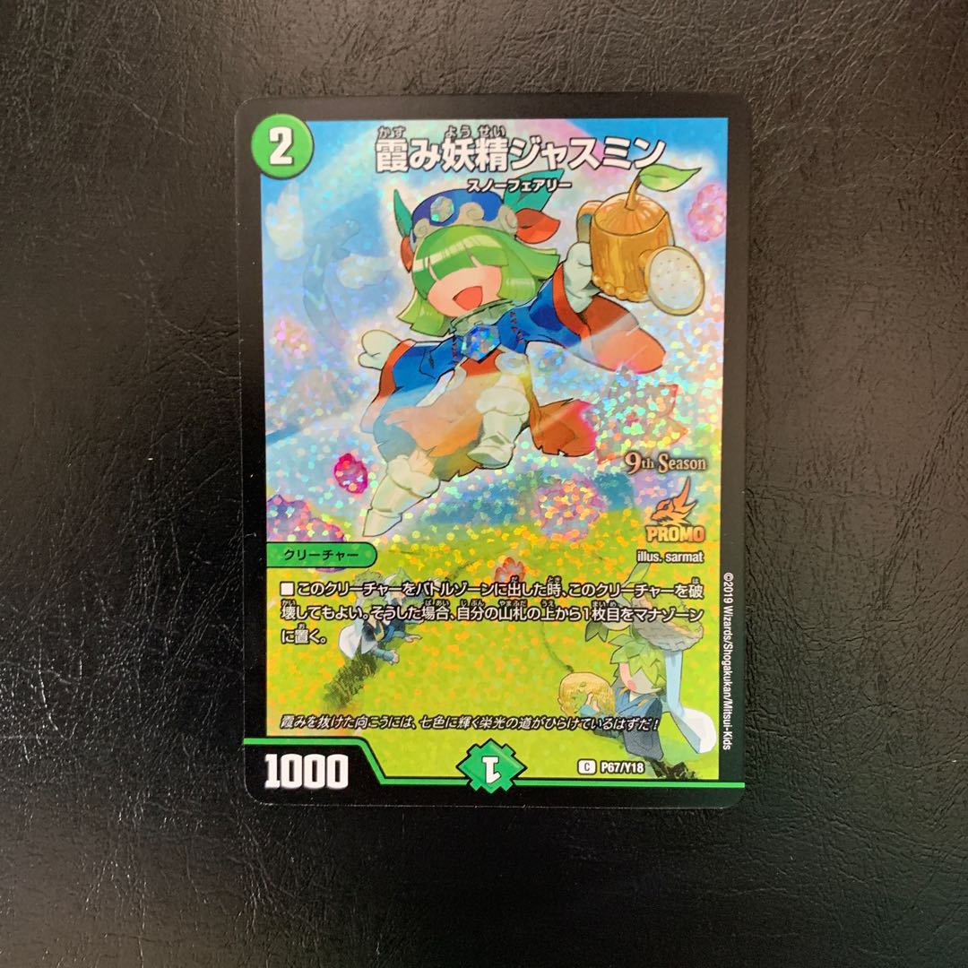 霞み妖精ジャスミン CSプロモ