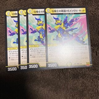 白騎士の精霊heavenキッド　ヘブンキッド