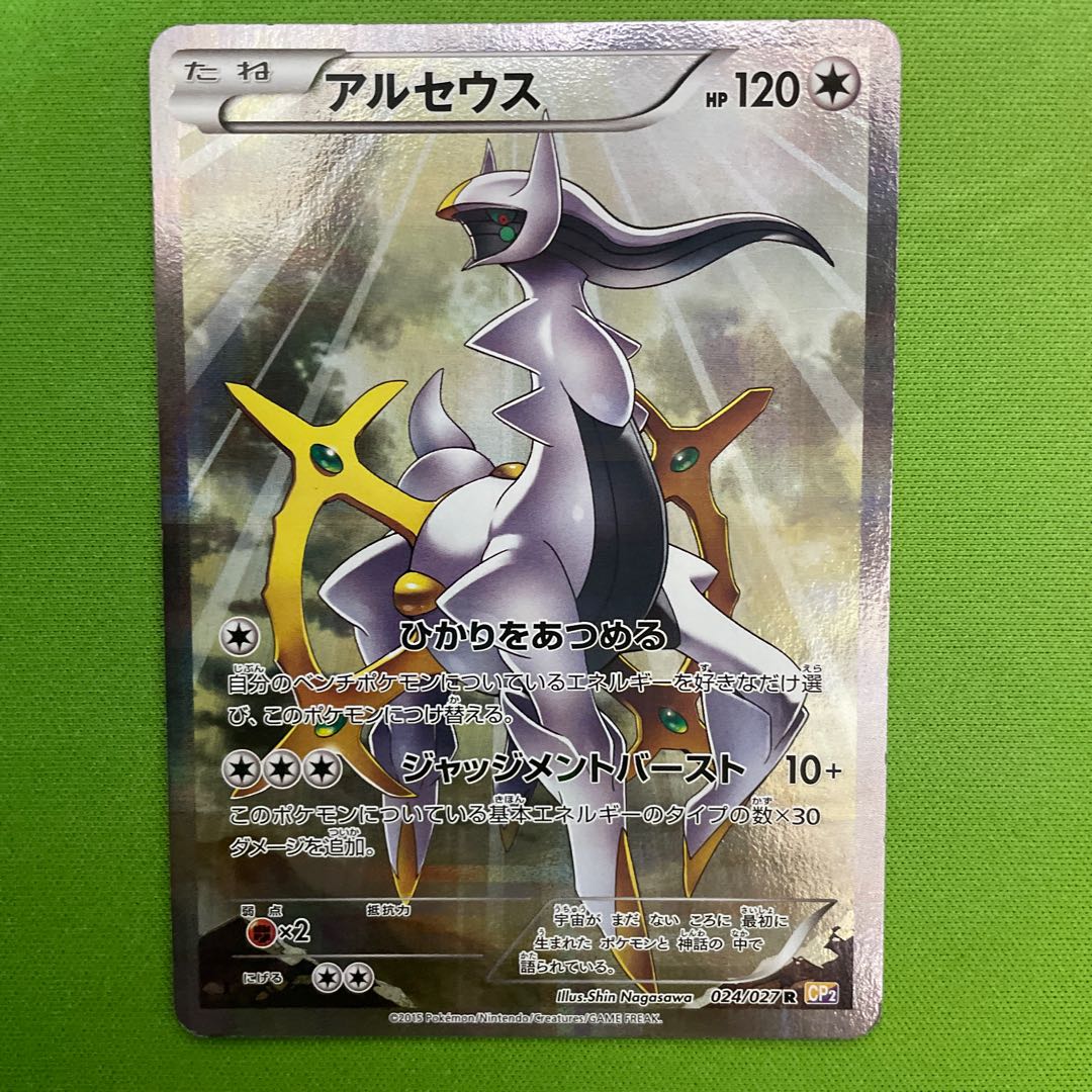 Arceus Legendary Kira Collection 1 piece