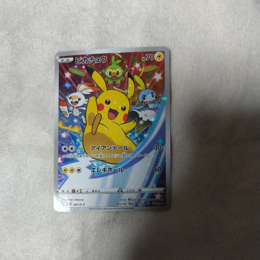 Pikachu exclusively for Hami Hami Store