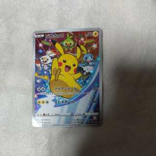 Pikachu exclusively for Hami Hami Store