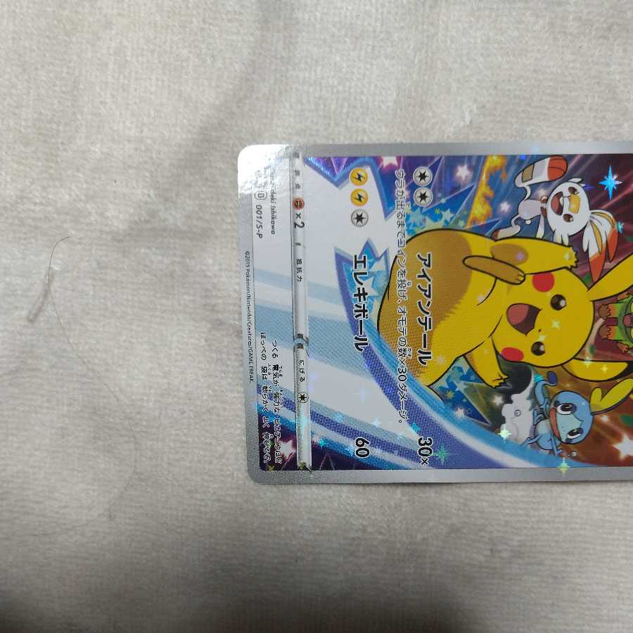 Pikachu exclusively for Hami Hami Store