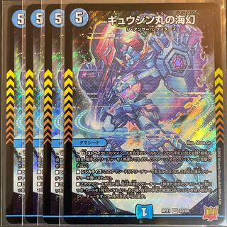 Gyujin Maru's Umi Phantom, set of 4