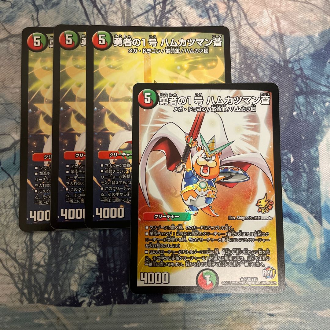 Brave No. 1, Hamu Cutlet Man Ao.