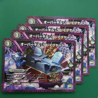 Overkill Graveyard, set of 4