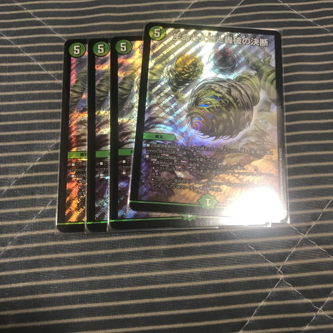 生命と大地と轟破の決断 4枚