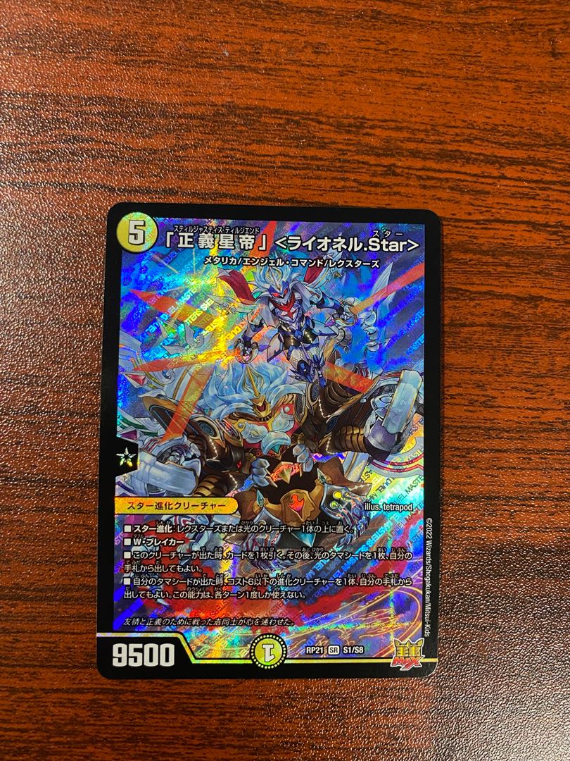 The "Righteous Star Emperor" <Lionel.Star>.