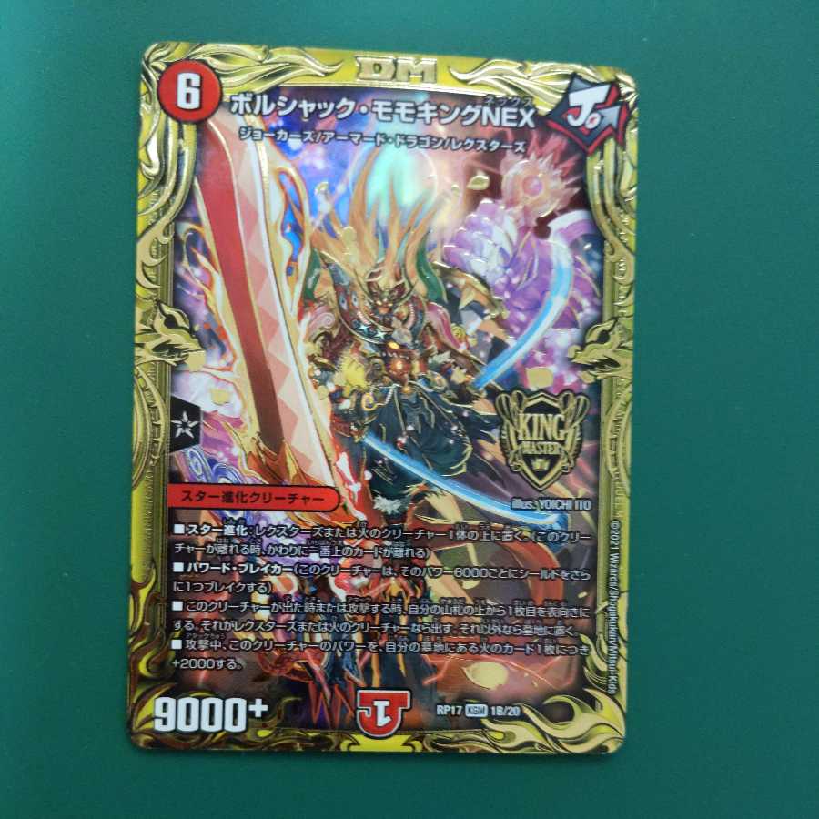 Borshak Momo King NEX (20th SP Rare Spec.)