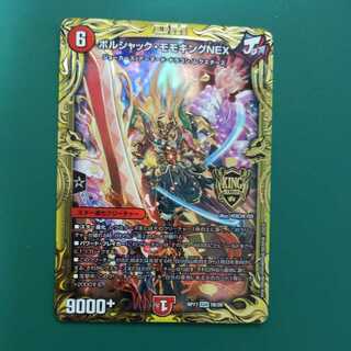 ボルシャック・モモキングNEX(20thSPレア仕様)