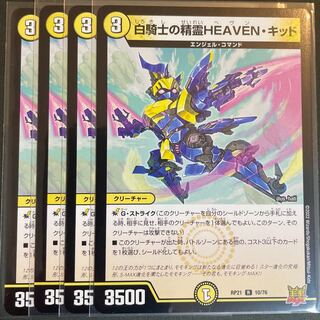 白騎士の精霊HEAVEN・キッド　　４枚セット