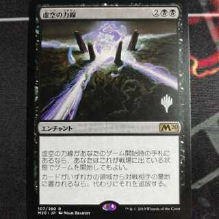 虚空の力線　プロモ