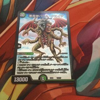 悪魔神バロム・クエイク