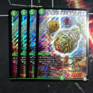 生命と大地と轟破の決断　パーフェクトネイチャー　４枚