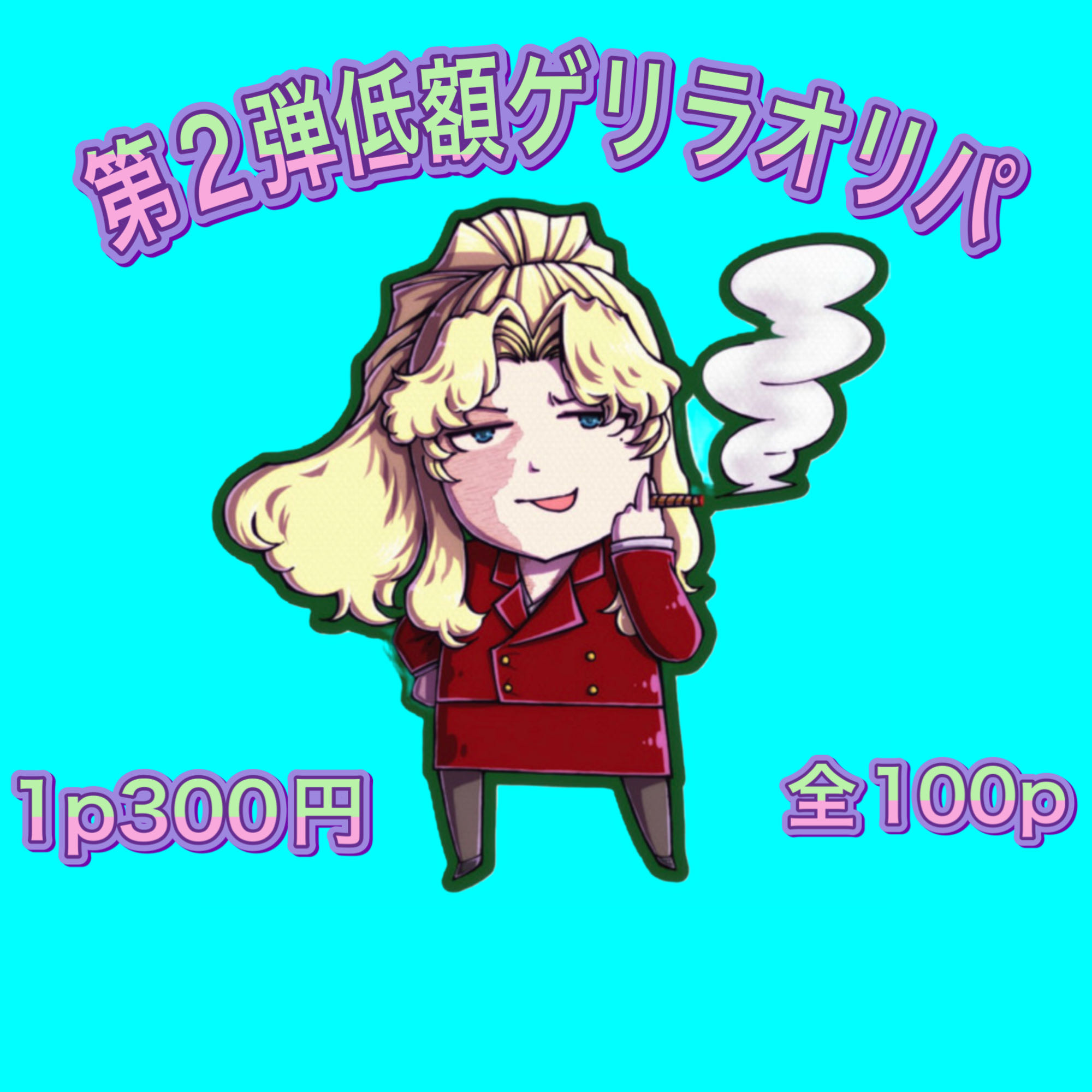 Sold Out Yu-Gi-Oh! 2nd Low Price Guerrilla Oripa