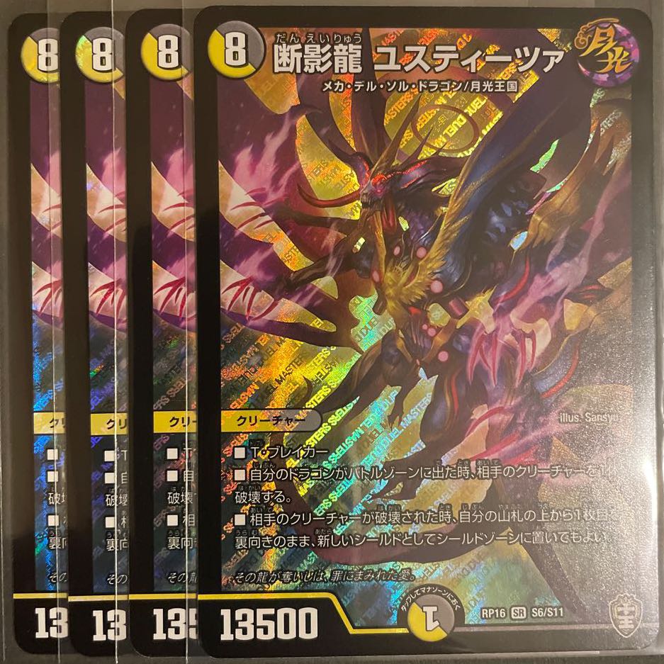 Justitsa, the Shadow Dragon SR S6/S11