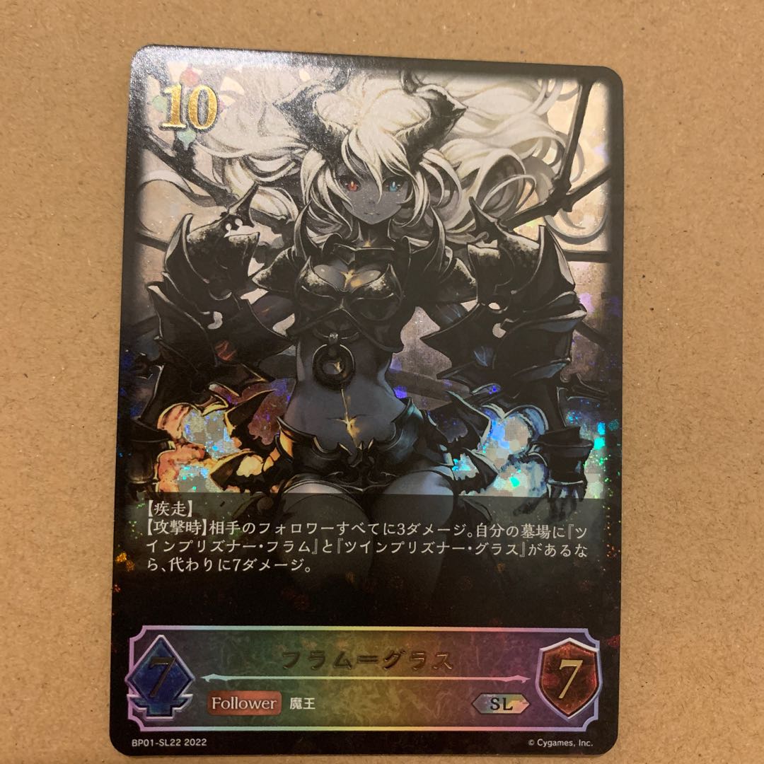 フラム＝グラス　SL 1枚