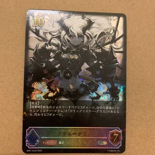 フラム＝グラス　SL 1枚