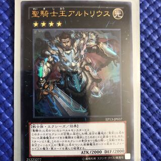 聖騎士王アルトリウス ＵR