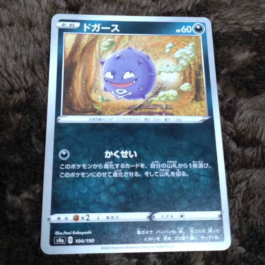 Koffing reproduction
