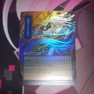 Whirlwind Denial Japanese Painting Foil