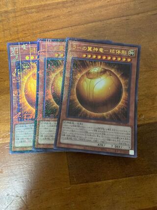 ラーの翼神竜-球体形