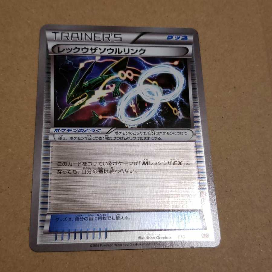 Rayquaza Soul Link Mirror