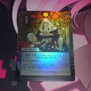 Village Rites Japanese Painting Foil