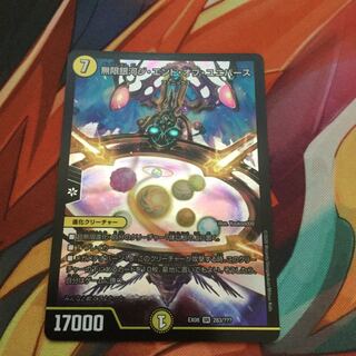 無限銀河ジ・エンド・オブ・ユニバース