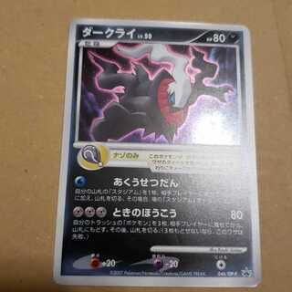 ダークライ　プロモ