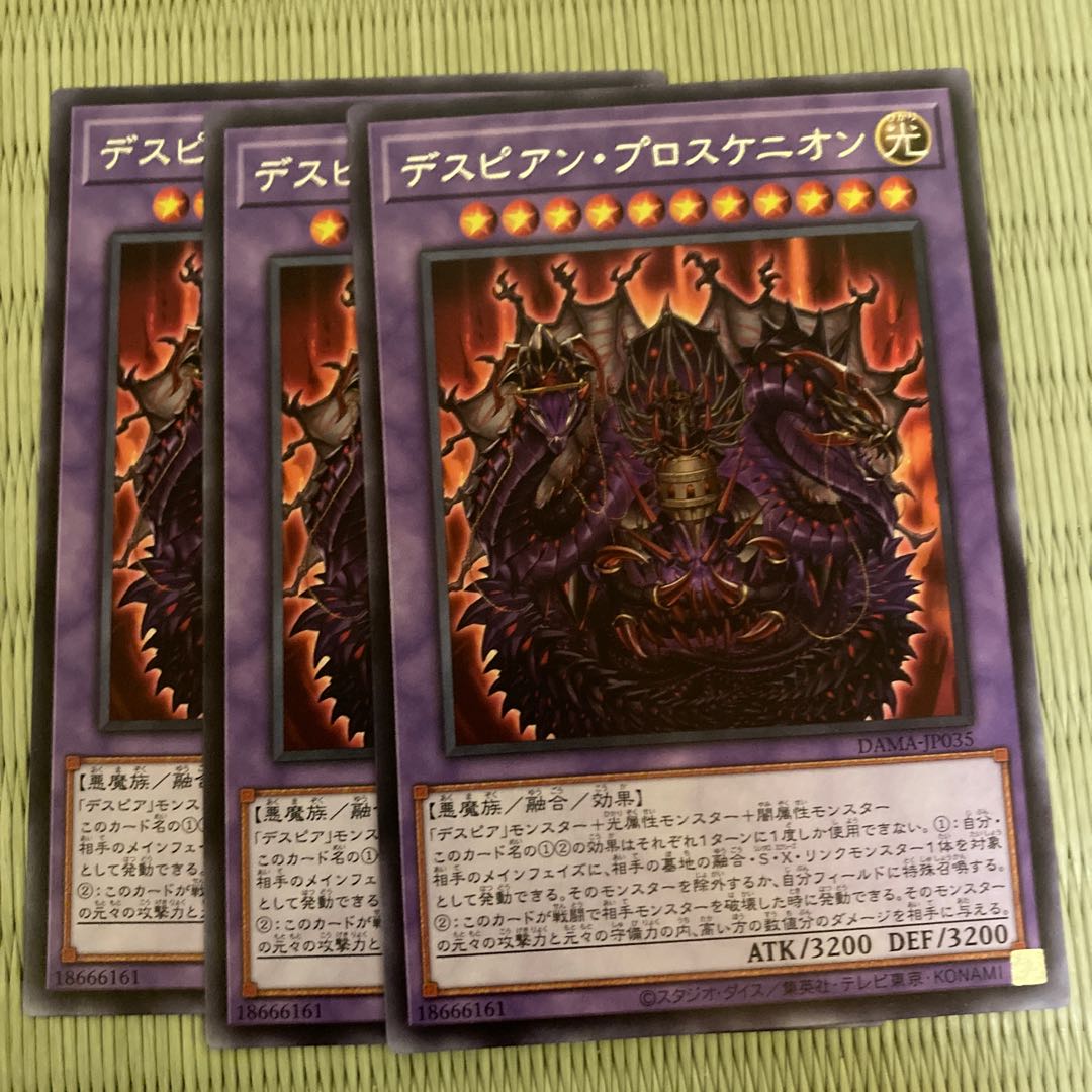 デスピアン・プロスケニオン