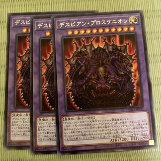 デスピアン・プロスケニオン