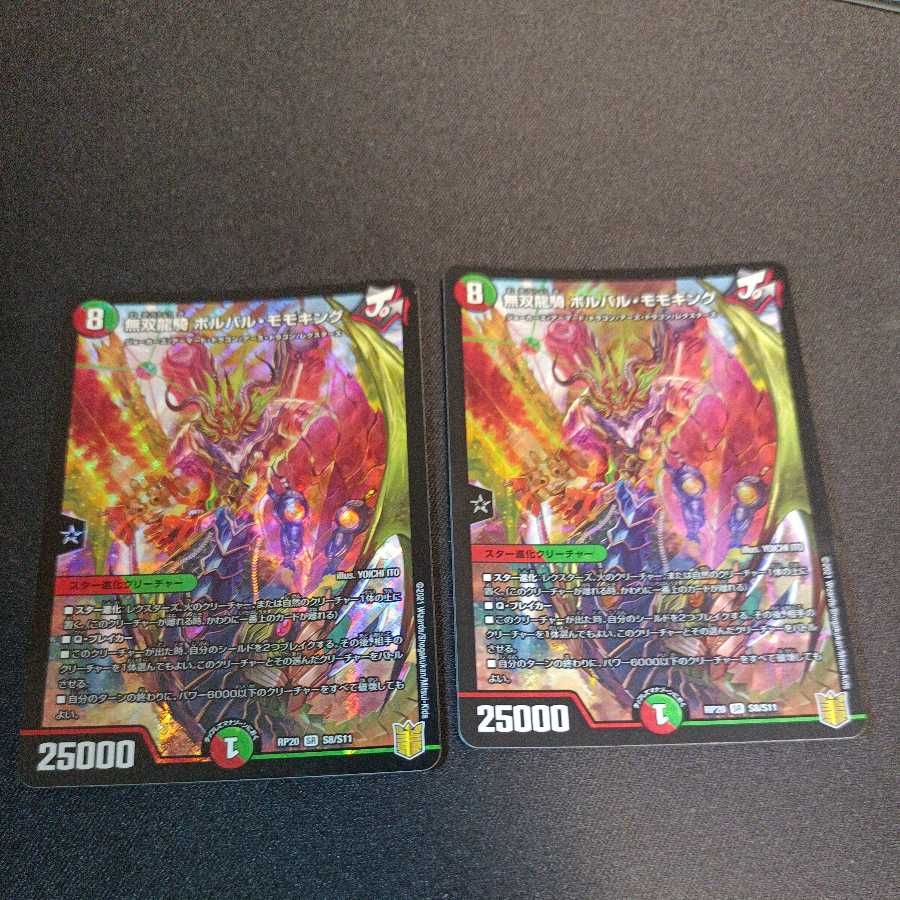 無双龍騎 ボルバル・モモキング