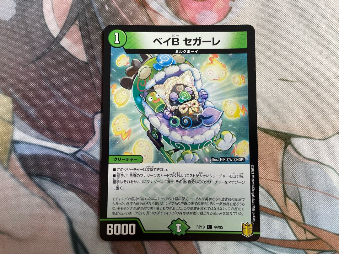 ベイBセガーレ  1枚