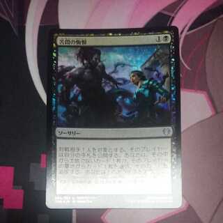 Agonizing Remorse Foil