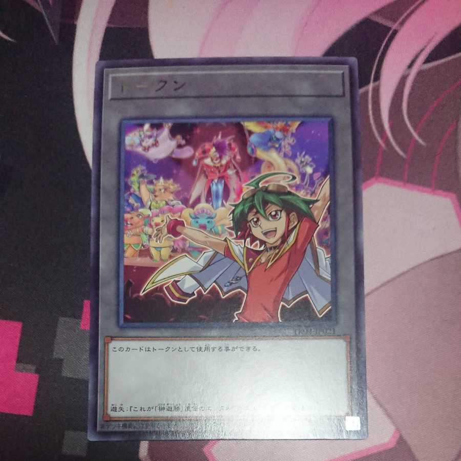 トークン 遊矢 レア